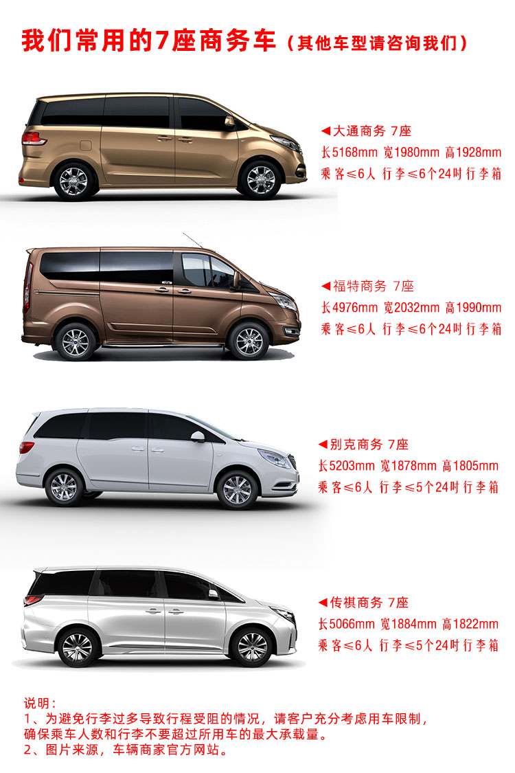 大通7座商务车,大通7座商务车图片 蓝牌