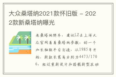 大众桑塔纳2022款怀旧版,大众桑塔纳2022款怀旧版价格